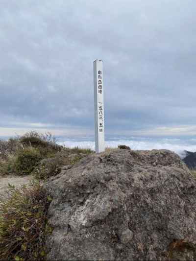 西峰山頂