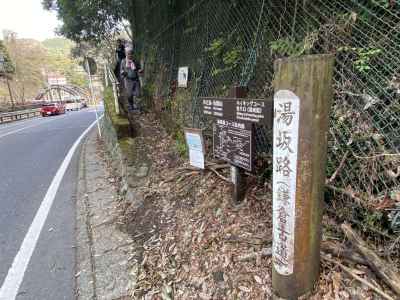 湯坂路入口 