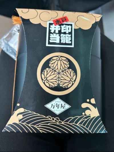 水戸名物印籠弁当 