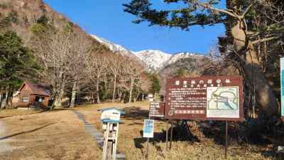 湯元温泉登山口