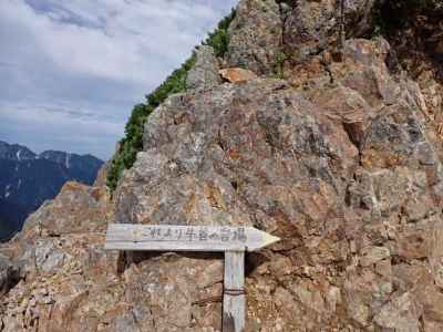 牛首の岩場に突入
