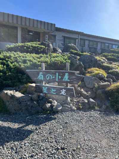 無事肩の小屋到着 