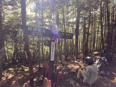 不動清水分岐 