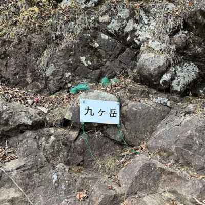 九ケ岳（これも超マイナー） 
