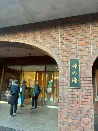 〆は峠の湯で汗を流します♪ 